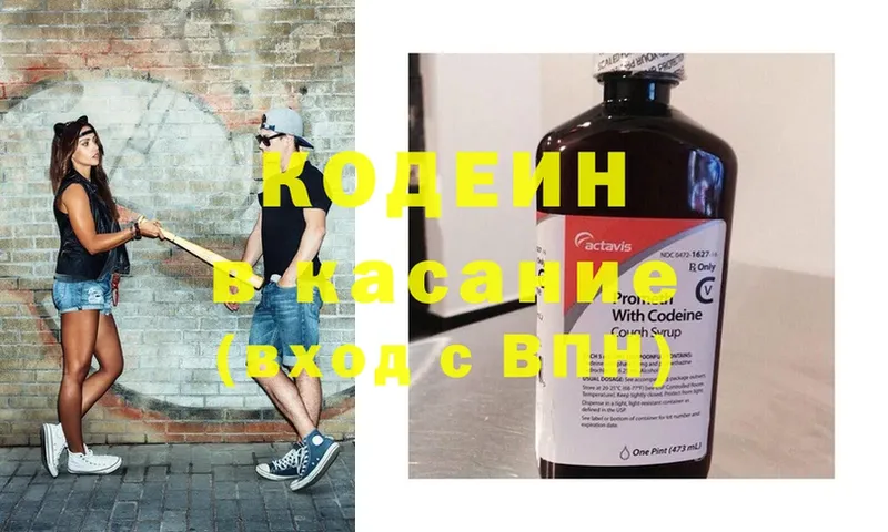 Кодеин напиток Lean (лин) Зеленоградск