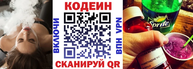 Кодеин Purple Drank  OMG зеркало  Зеленоградск 